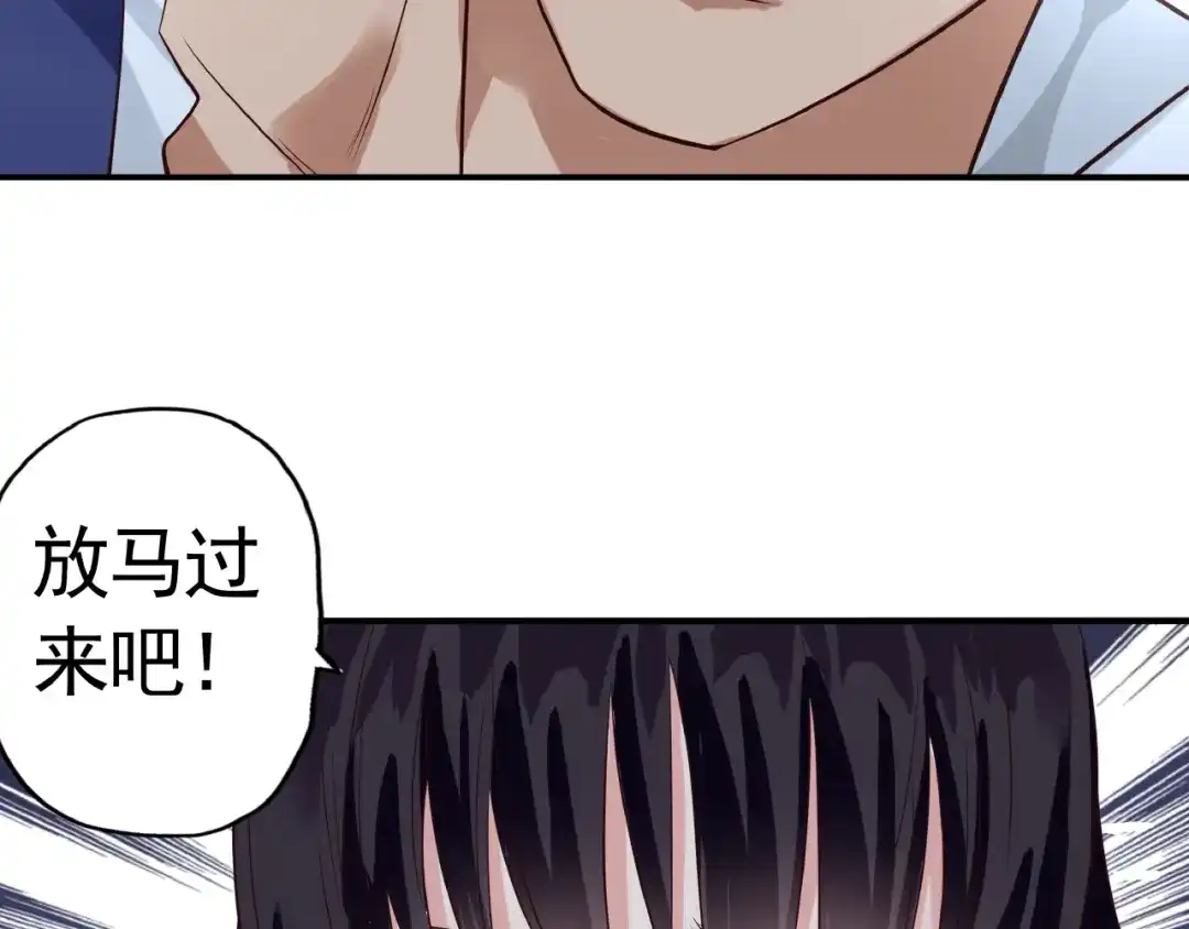 《吞噬领域》第39话 公主殿下 第11页