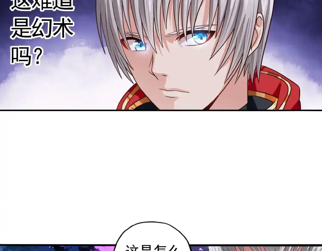 《吞噬领域》第40话 幻术强敌 第22页