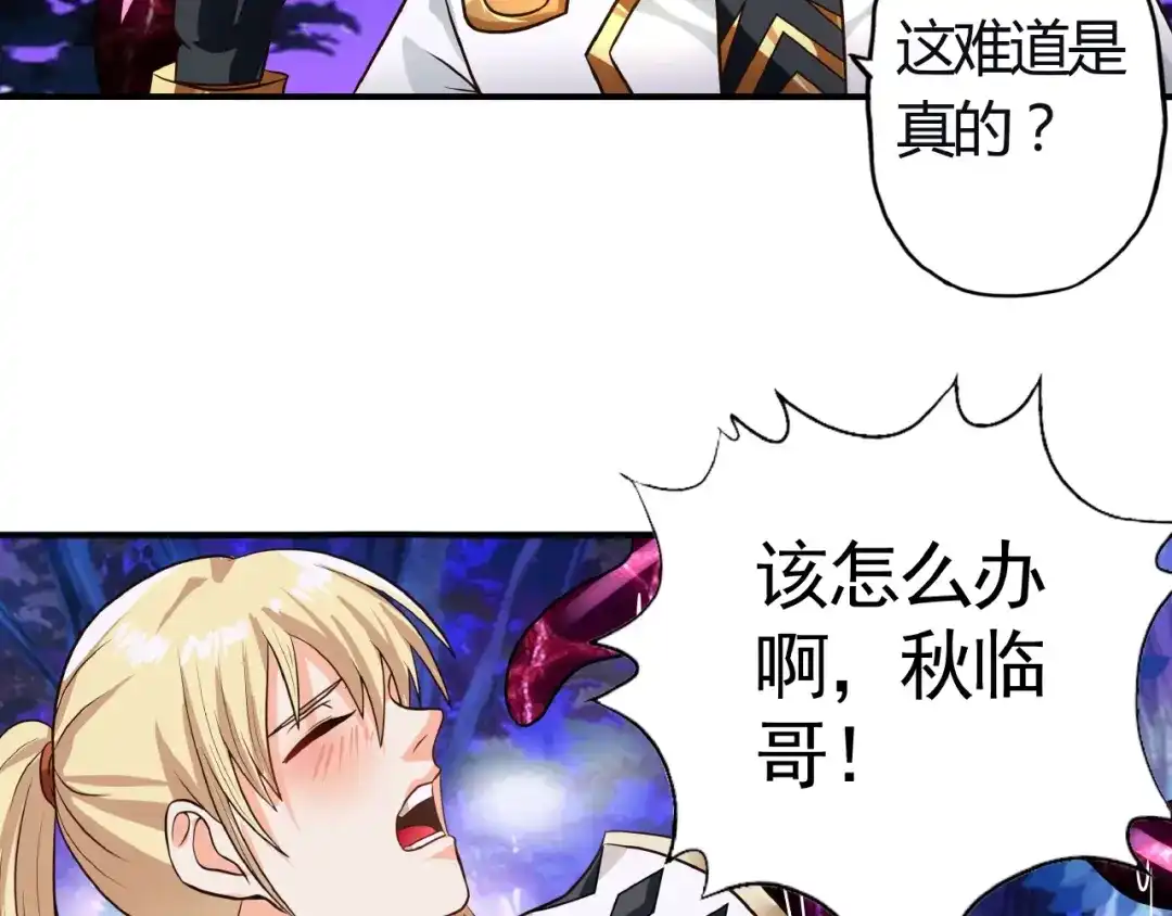 《吞噬领域》第40话 幻术强敌 第58页