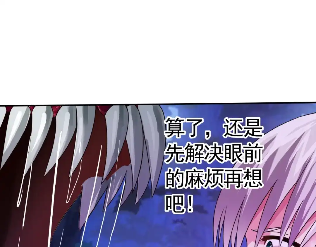 《吞噬领域》第40话 幻术强敌 第72页
