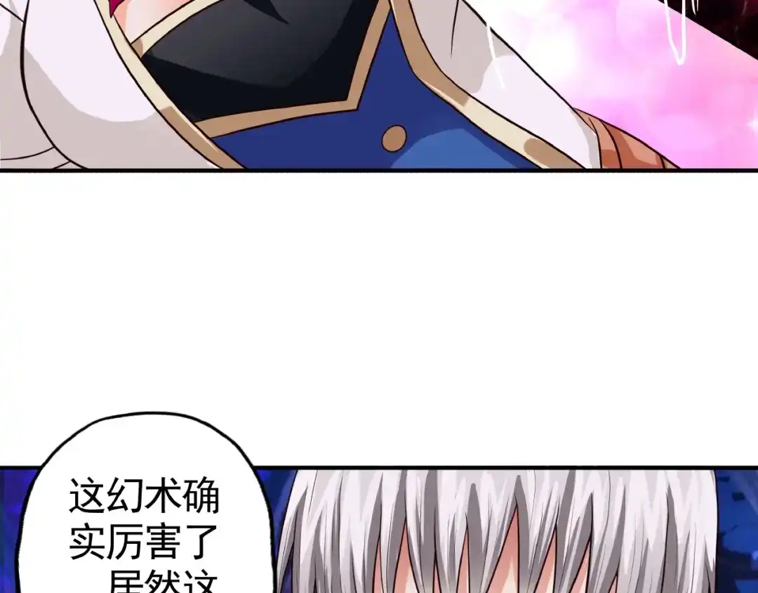 《吞噬领域》第40话 幻术强敌 第53页