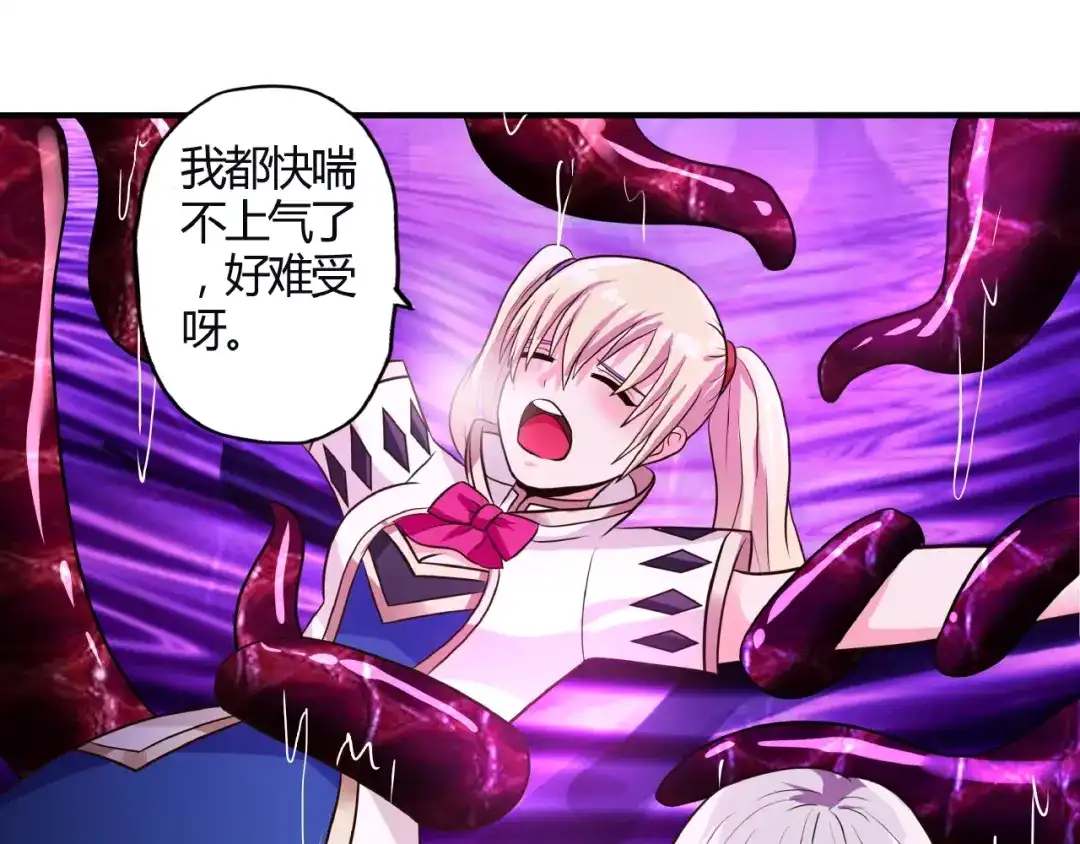 《吞噬领域》第40话 幻术强敌 第55页