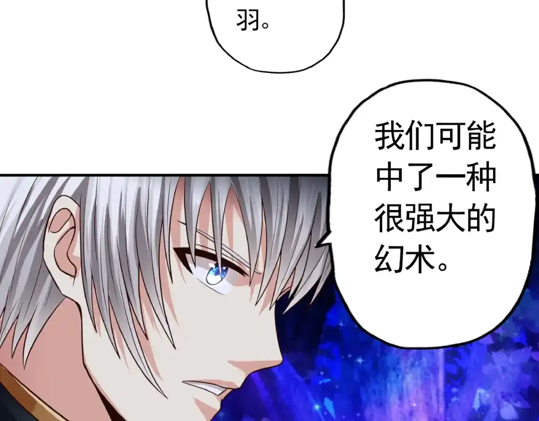 《吞噬领域》第40话 幻术强敌 第24页