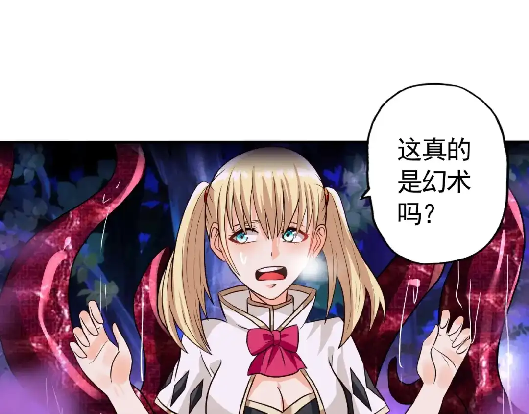 《吞噬领域》第40话 幻术强敌 第48页