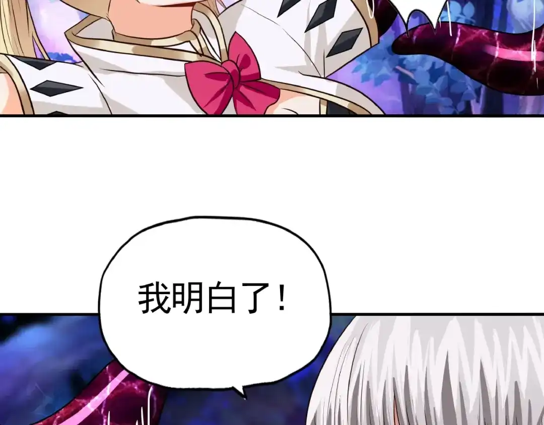 《吞噬领域》第40话 幻术强敌 第59页