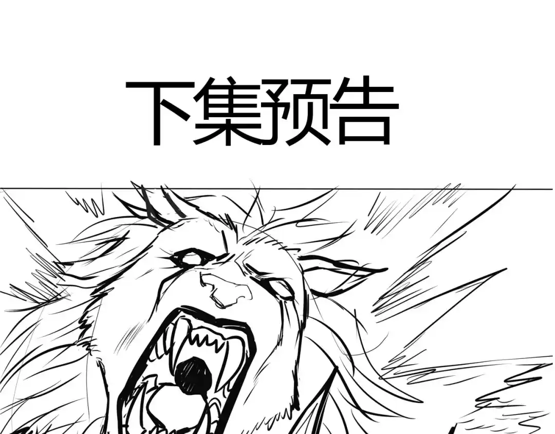 《吞噬领域》第41话 龙狮斗 第90页