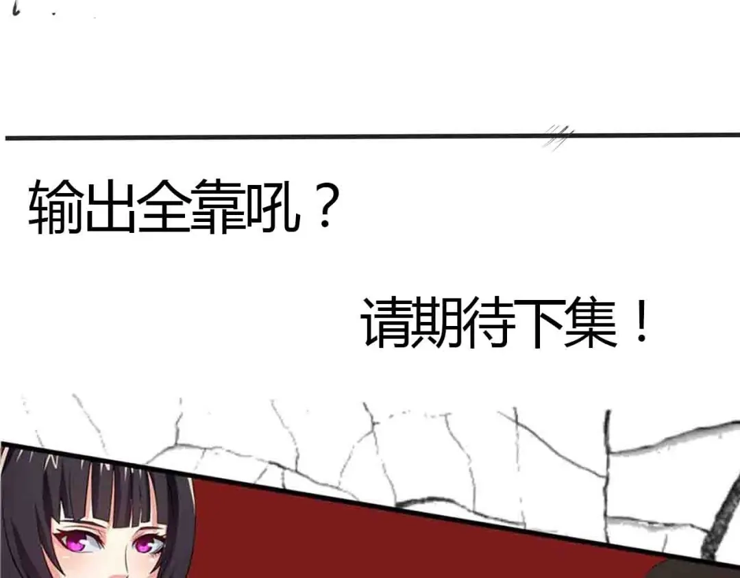 《吞噬领域》第43话 顽强红毛 第77页