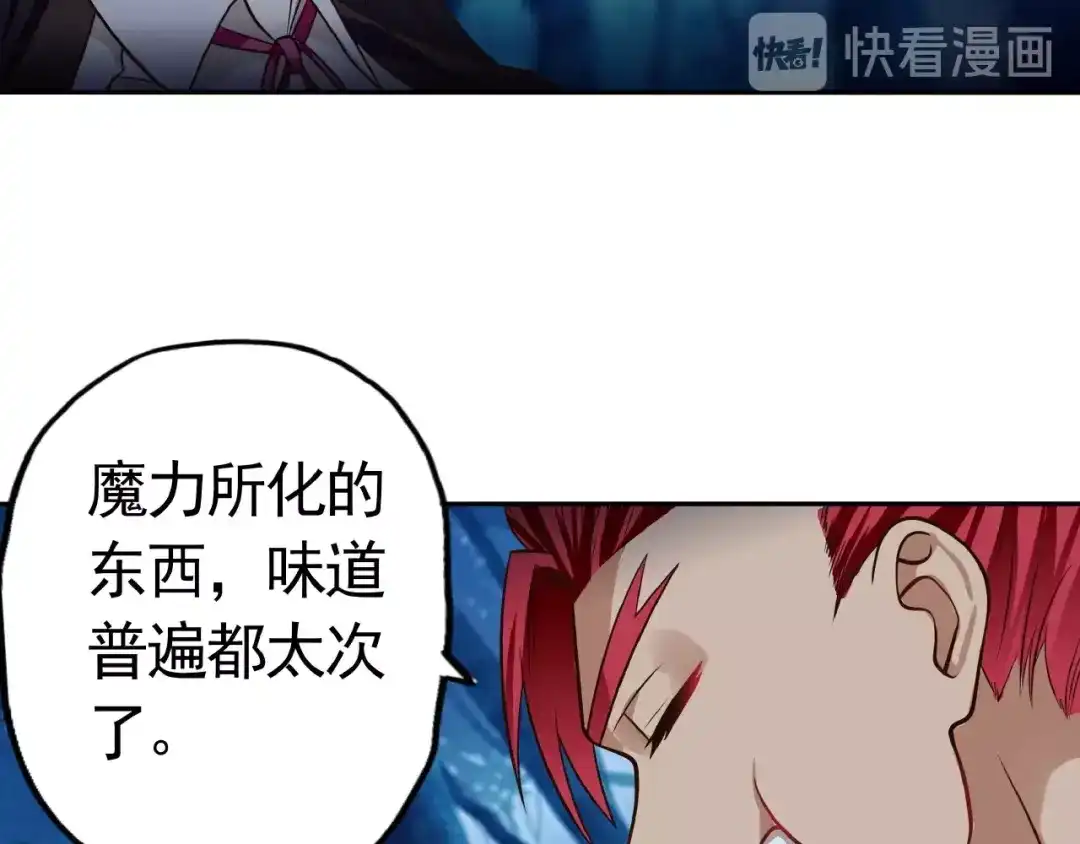 《吞噬领域》 第44话 吞噬异能 第14页