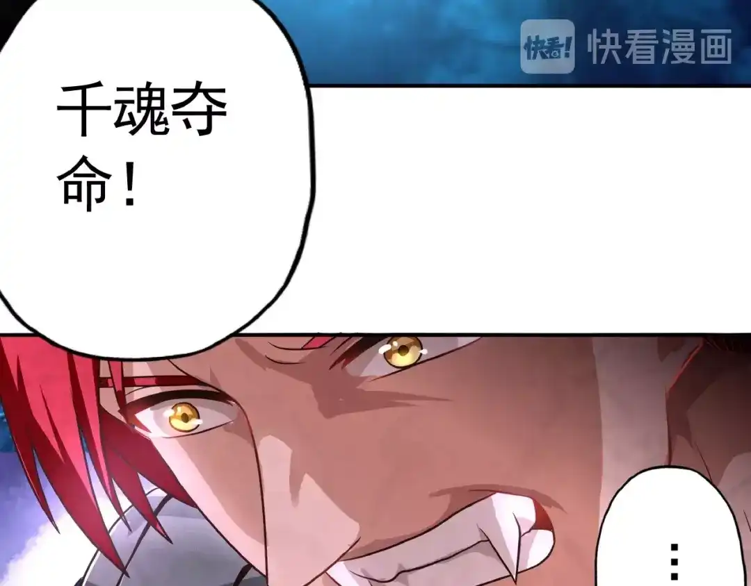 《吞噬领域》 第44话 吞噬异能 第108页