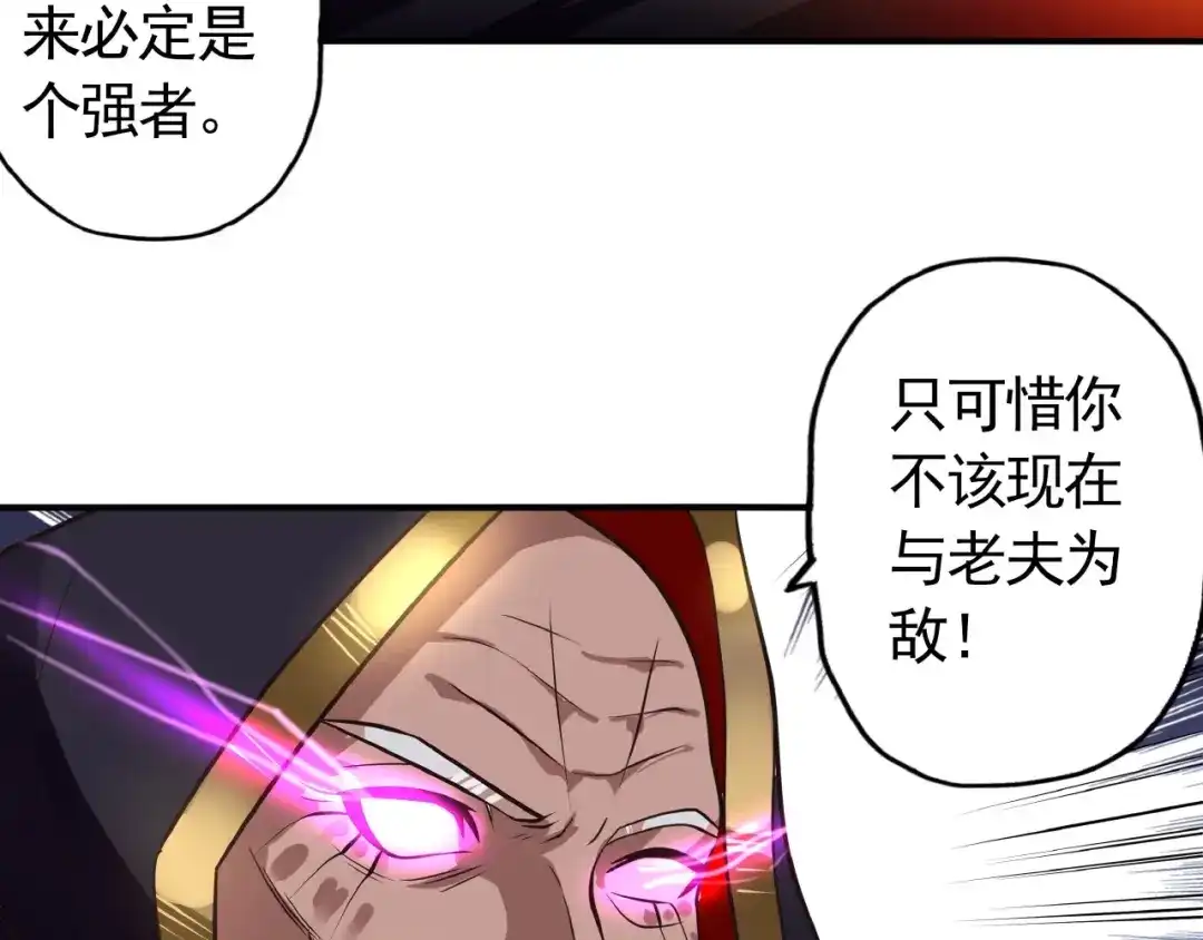 《吞噬领域》 第44话 吞噬异能 第81页