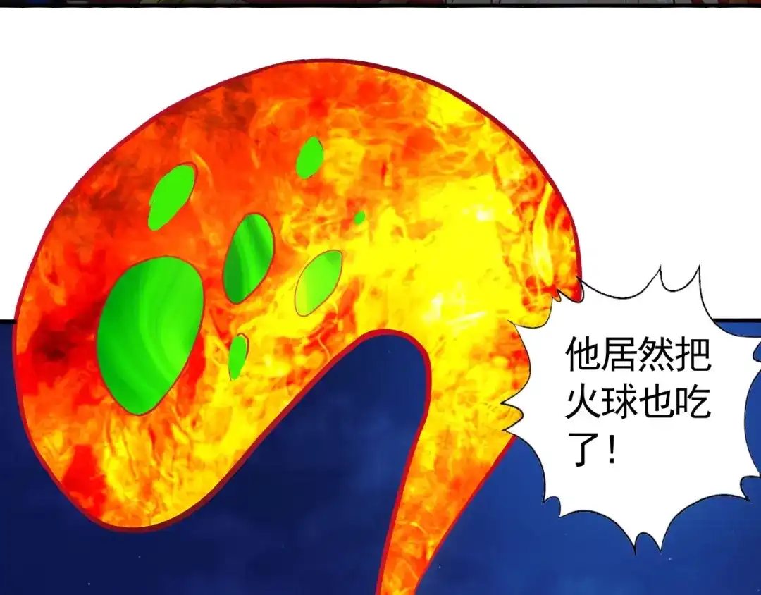 《吞噬领域》 第44话 吞噬异能 第98页