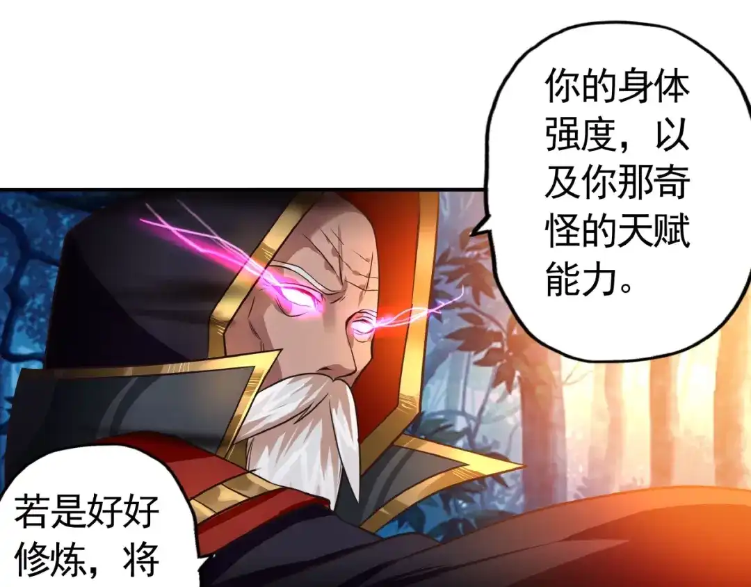 《吞噬领域》 第44话 吞噬异能 第80页