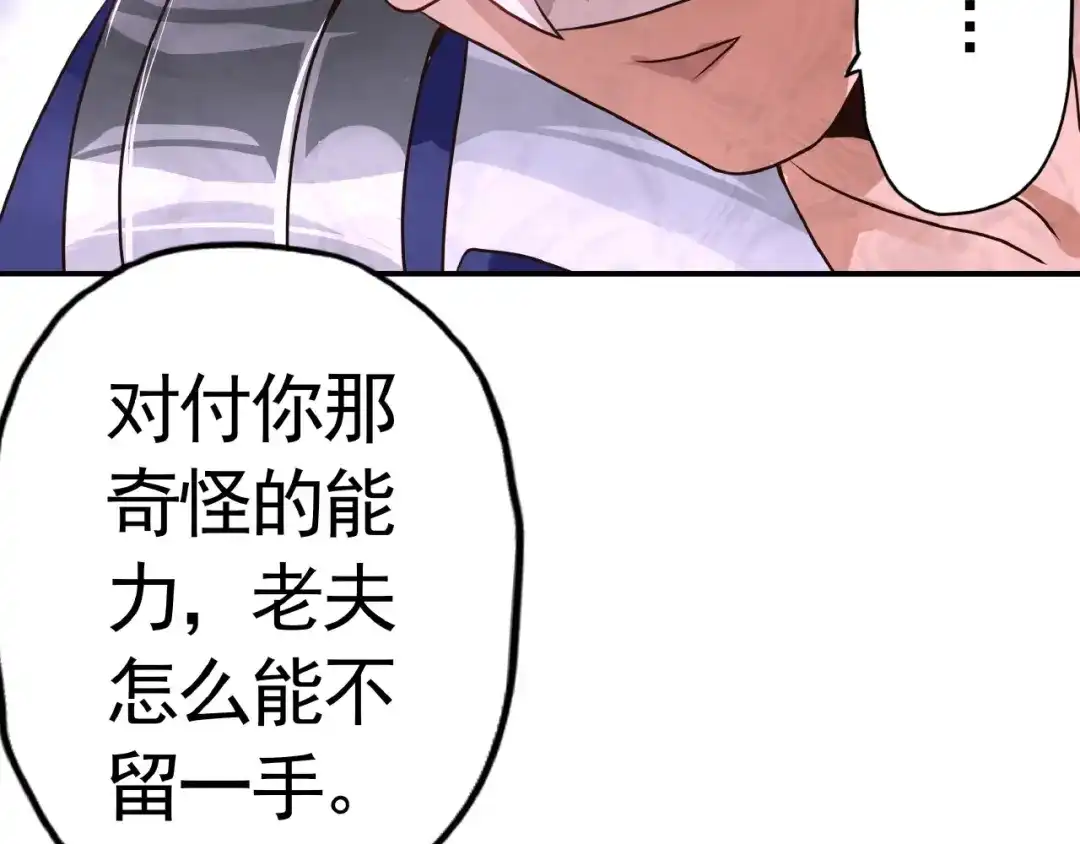 《吞噬领域》 第44话 吞噬异能 第109页