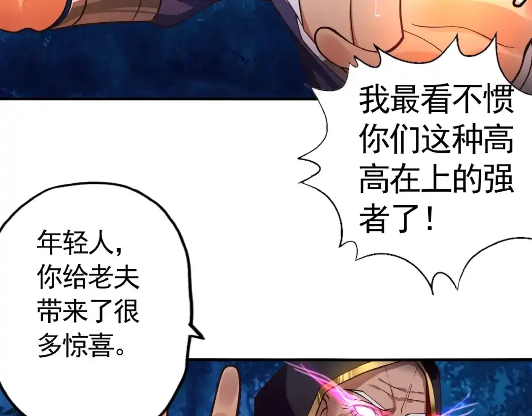 《吞噬领域》 第44话 吞噬异能 第78页