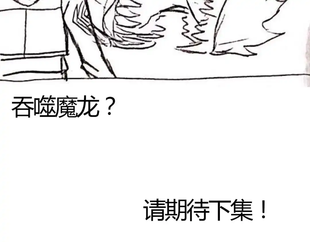 《吞噬领域》第45话 绝境？生还？ 第182页