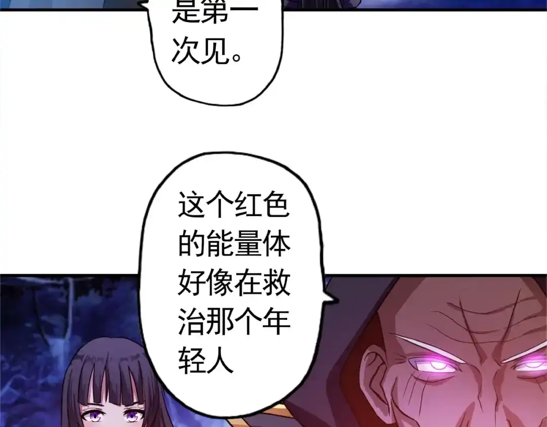 《吞噬领域》第45话 绝境？生还？ 第86页