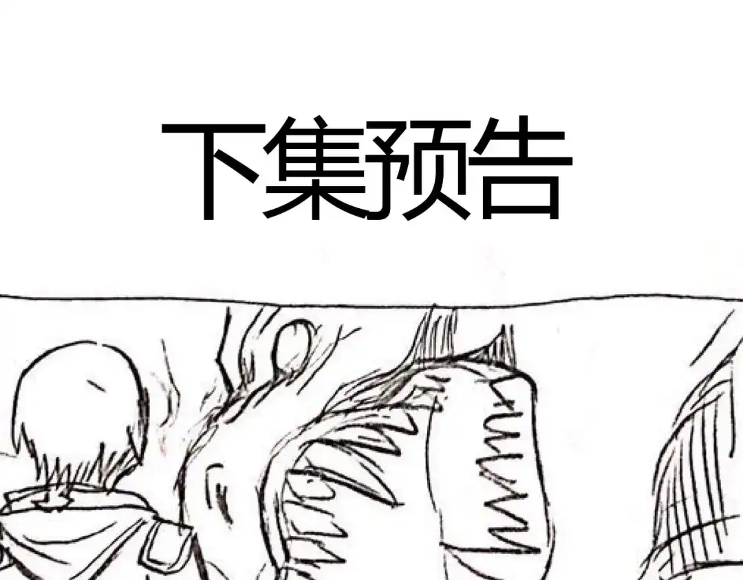 《吞噬领域》第45话 绝境？生还？ 第181页