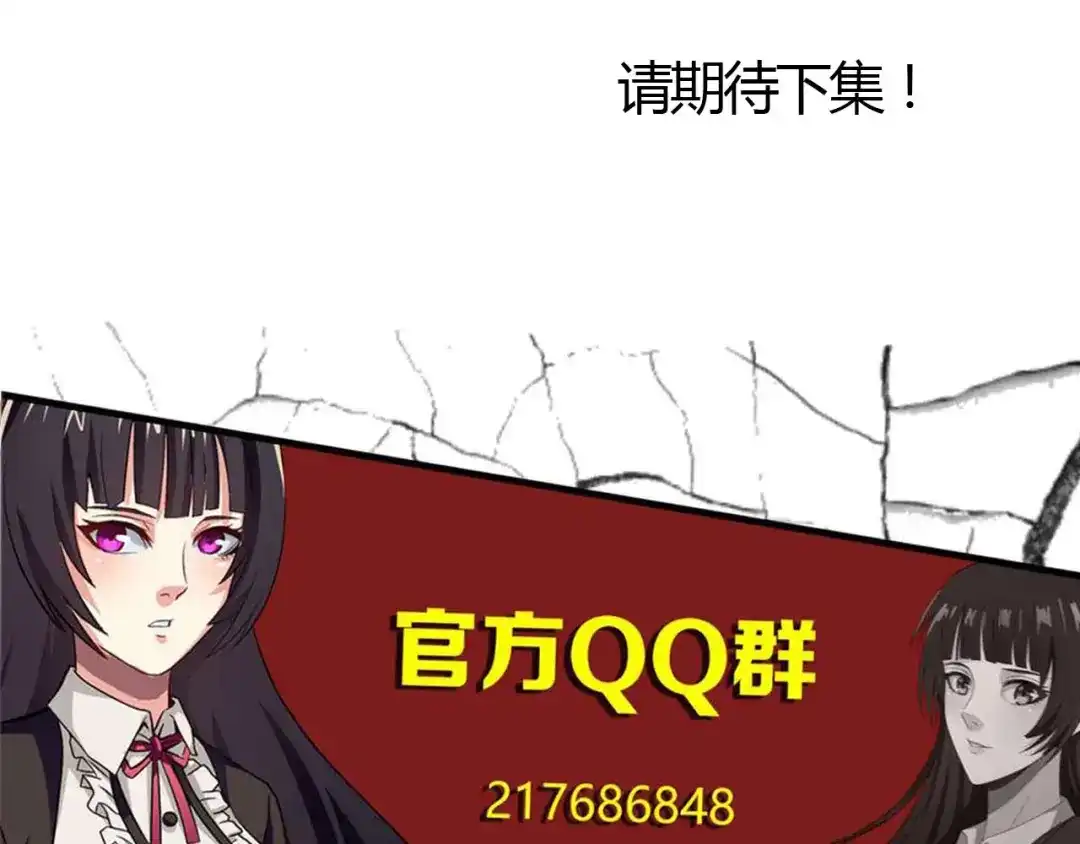 《吞噬领域》第46话 龙虎斗Ⅱ 第77页