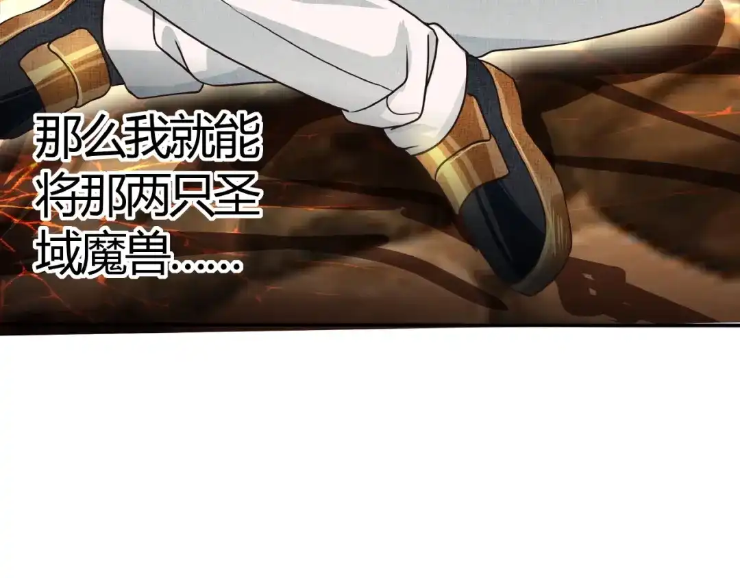 《吞噬领域》第46话 龙虎斗Ⅱ 第14页