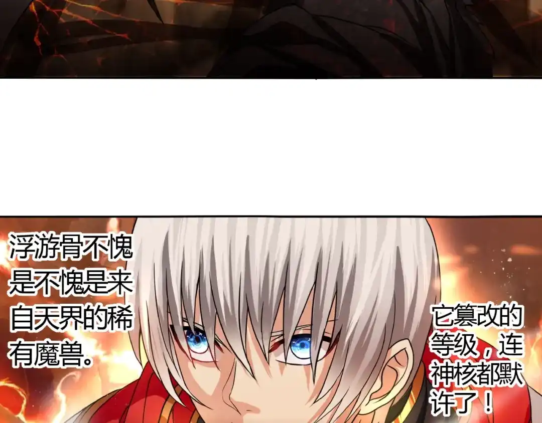 《吞噬领域》第46话 龙虎斗Ⅱ 第40页