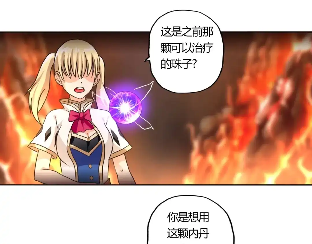 《吞噬领域》第47话 奶活男主！ 第42页