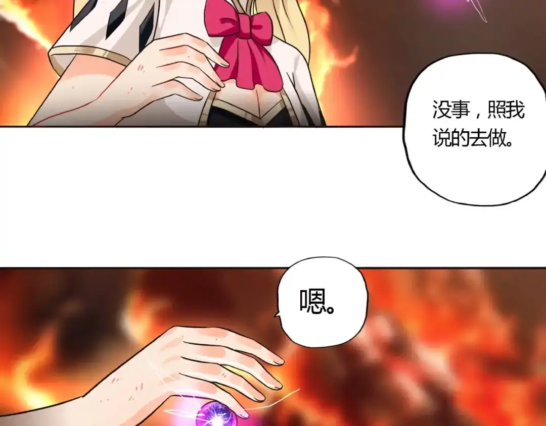 《吞噬领域》第47话 奶活男主！ 第45页
