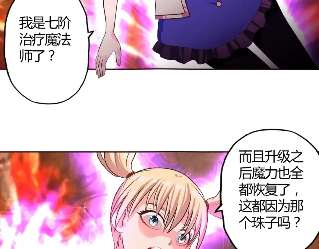 《吞噬领域》第47话 奶活男主！ 第51页