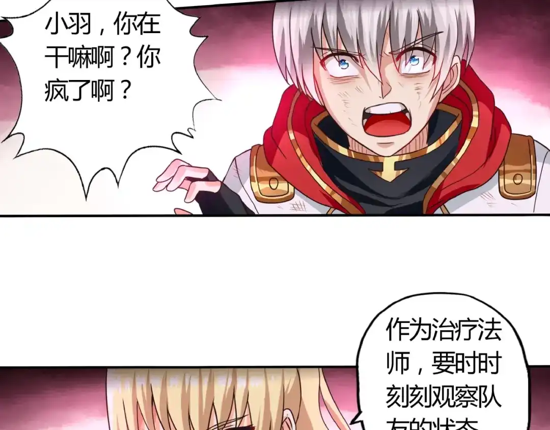《吞噬领域》第47话 奶活男主！ 第26页