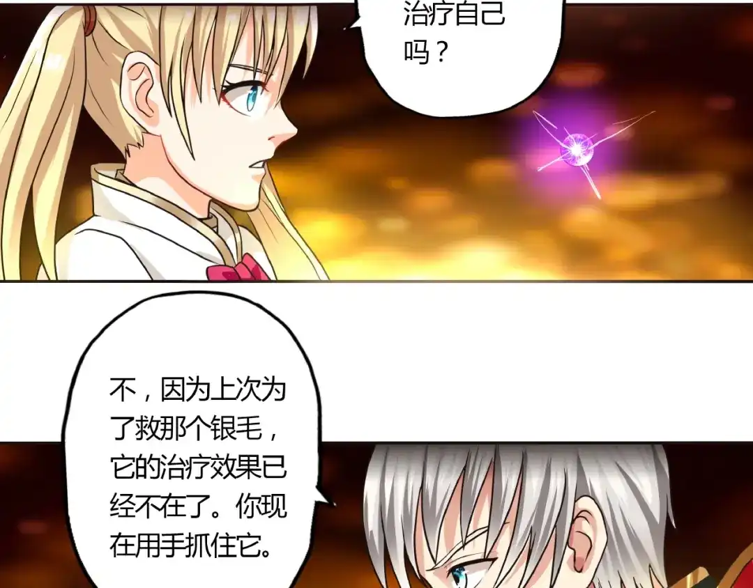 《吞噬领域》第47话 奶活男主！ 第43页