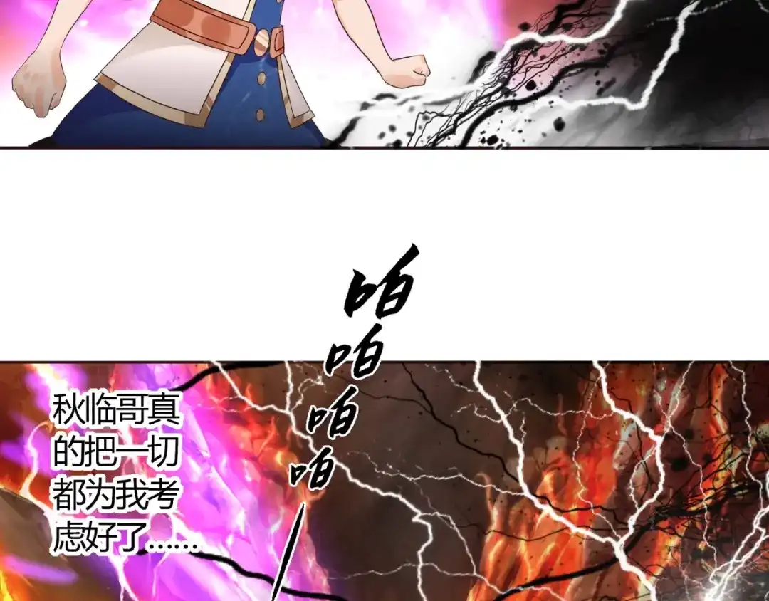 《吞噬领域》第47话 奶活男主！ 第56页