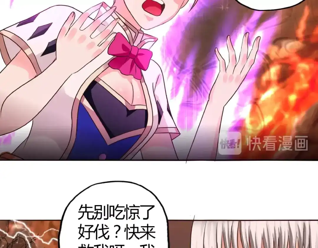 《吞噬领域》第47话 奶活男主！ 第52页