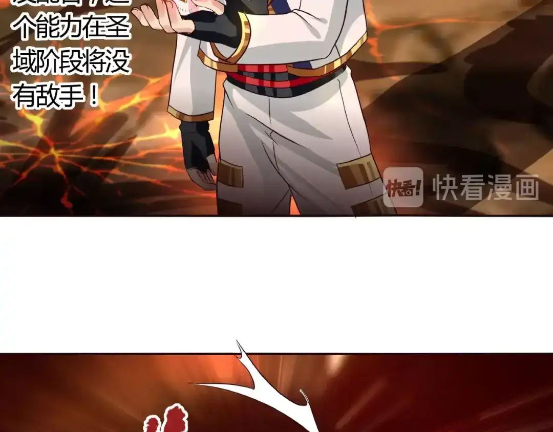 《吞噬领域》第48话 神核升级 第21页