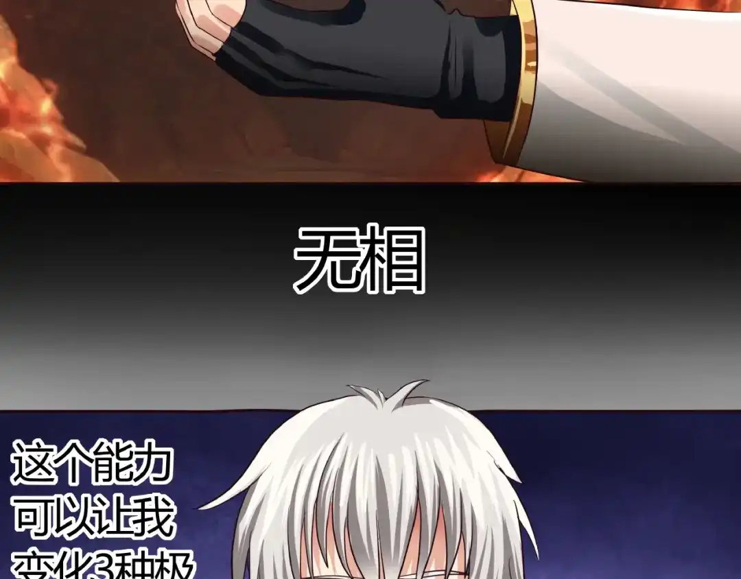 《吞噬领域》第48话 神核升级 第18页