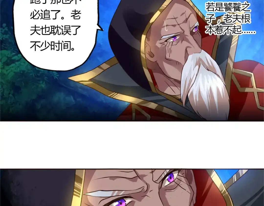 《吞噬领域》第48话 神核升级 第48页
