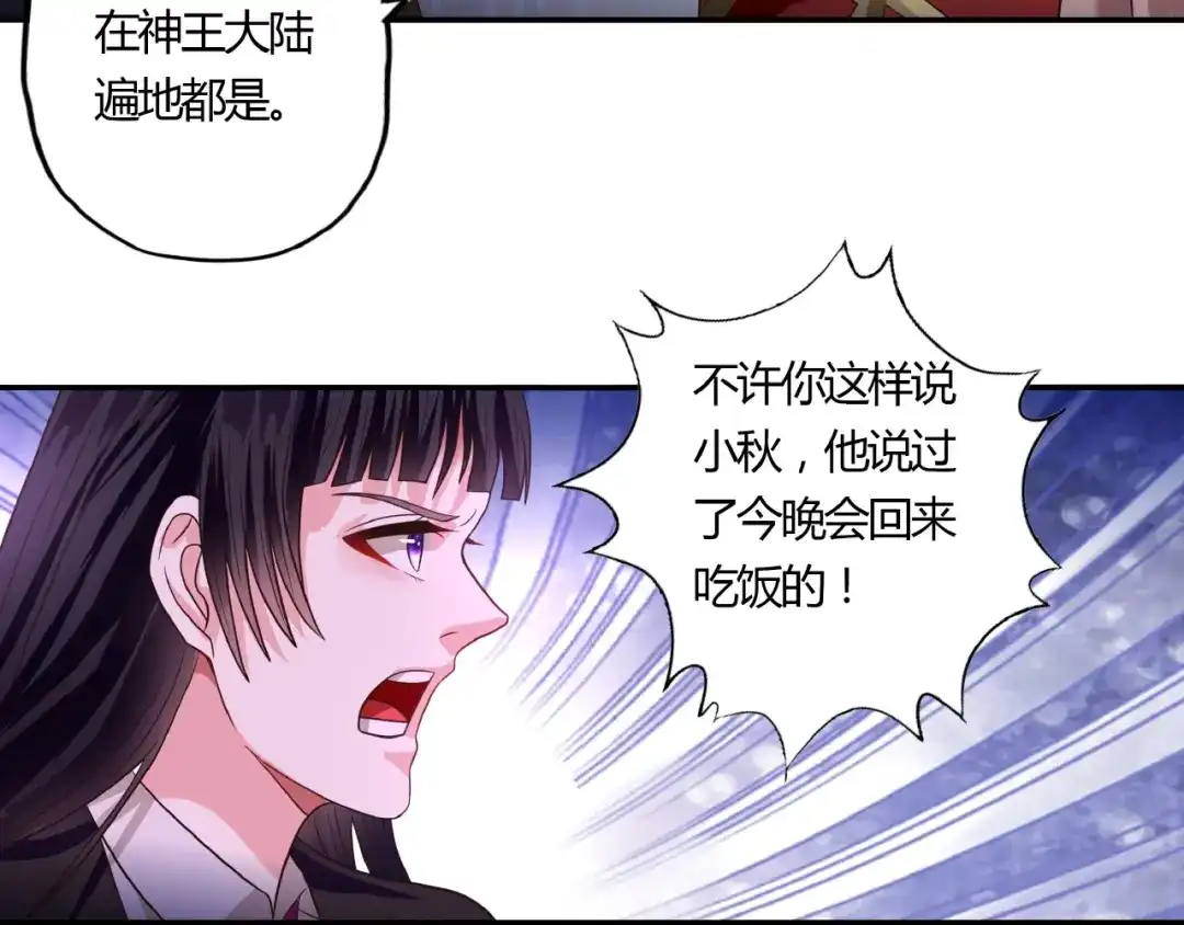《吞噬领域》第48话 神核升级 第67页