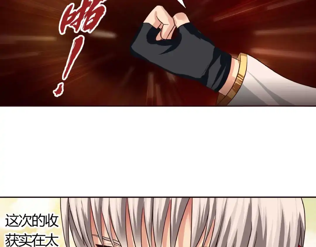 《吞噬领域》第48话 神核升级 第22页