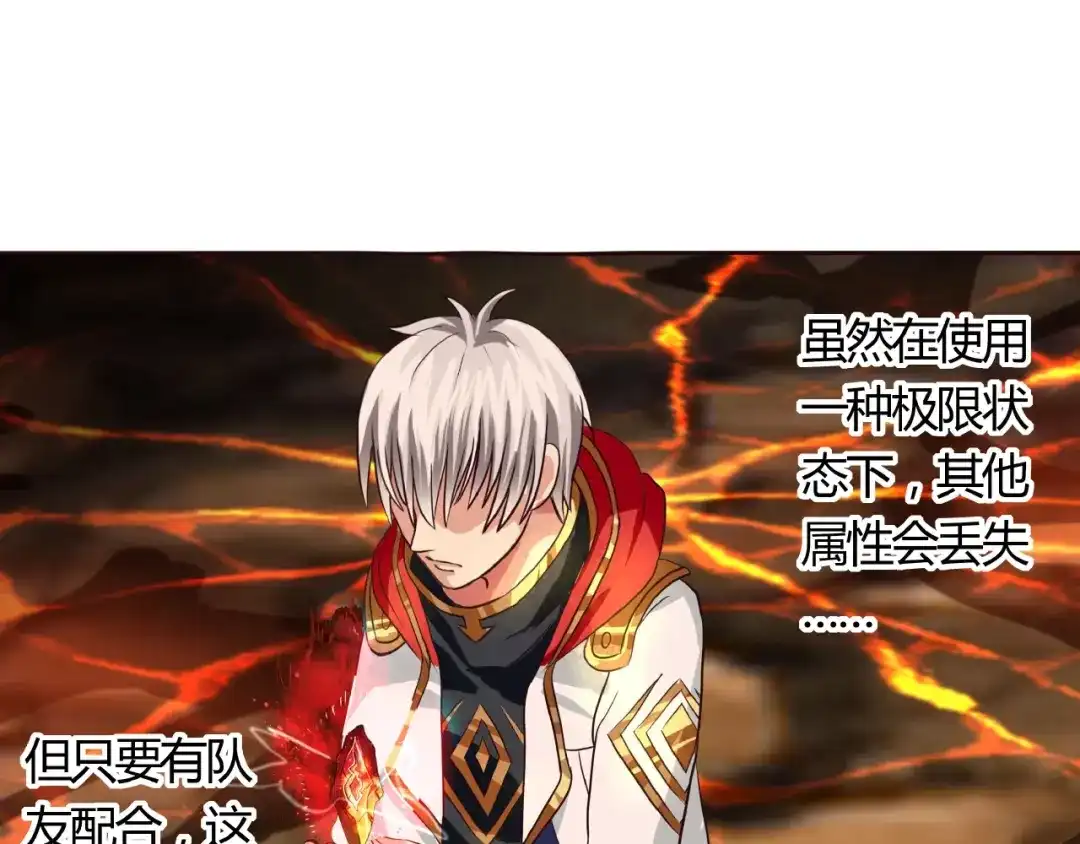 《吞噬领域》第48话 神核升级 第20页