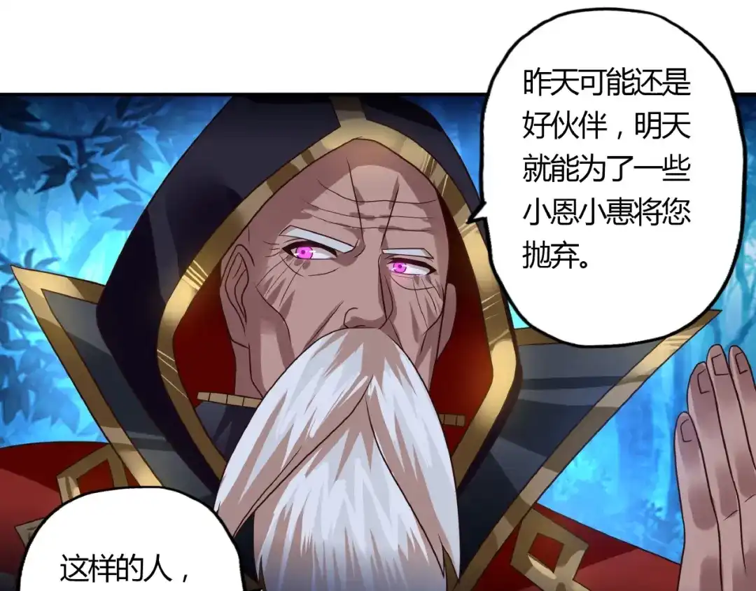 《吞噬领域》第48话 神核升级 第66页