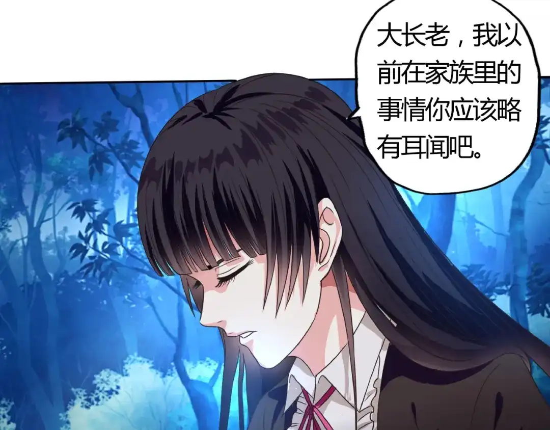 《吞噬领域》第48话 神核升级 第88页