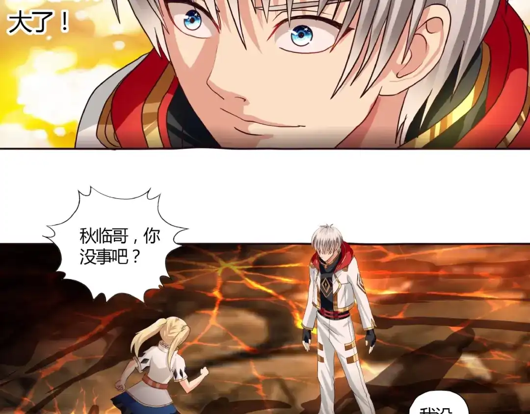 《吞噬领域》第48话 神核升级 第23页