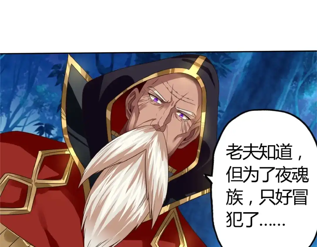《吞噬领域》第48话 神核升级 第91页