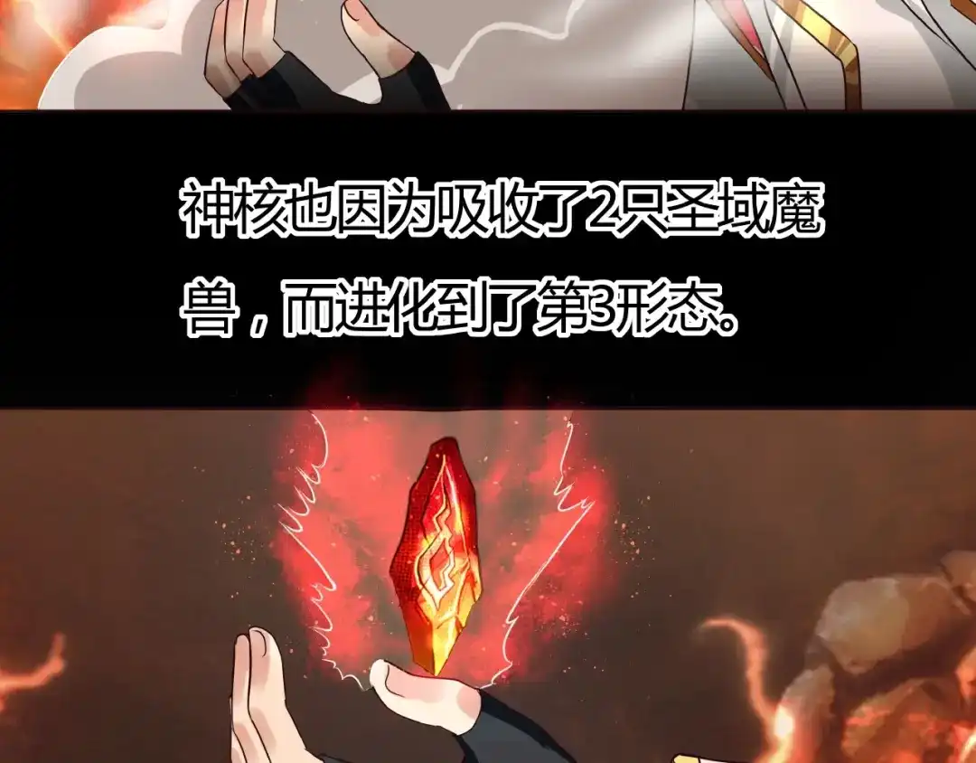 《吞噬领域》第48话 神核升级 第17页