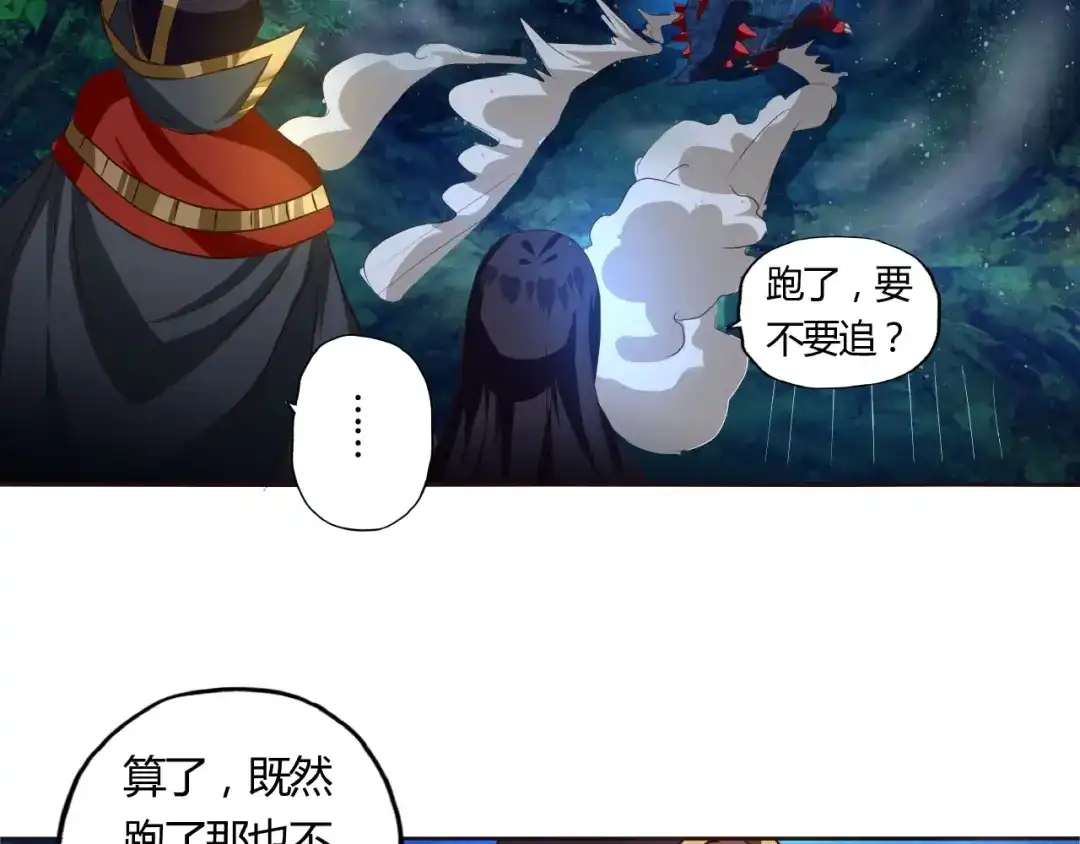 《吞噬领域》第48话 神核升级 第47页