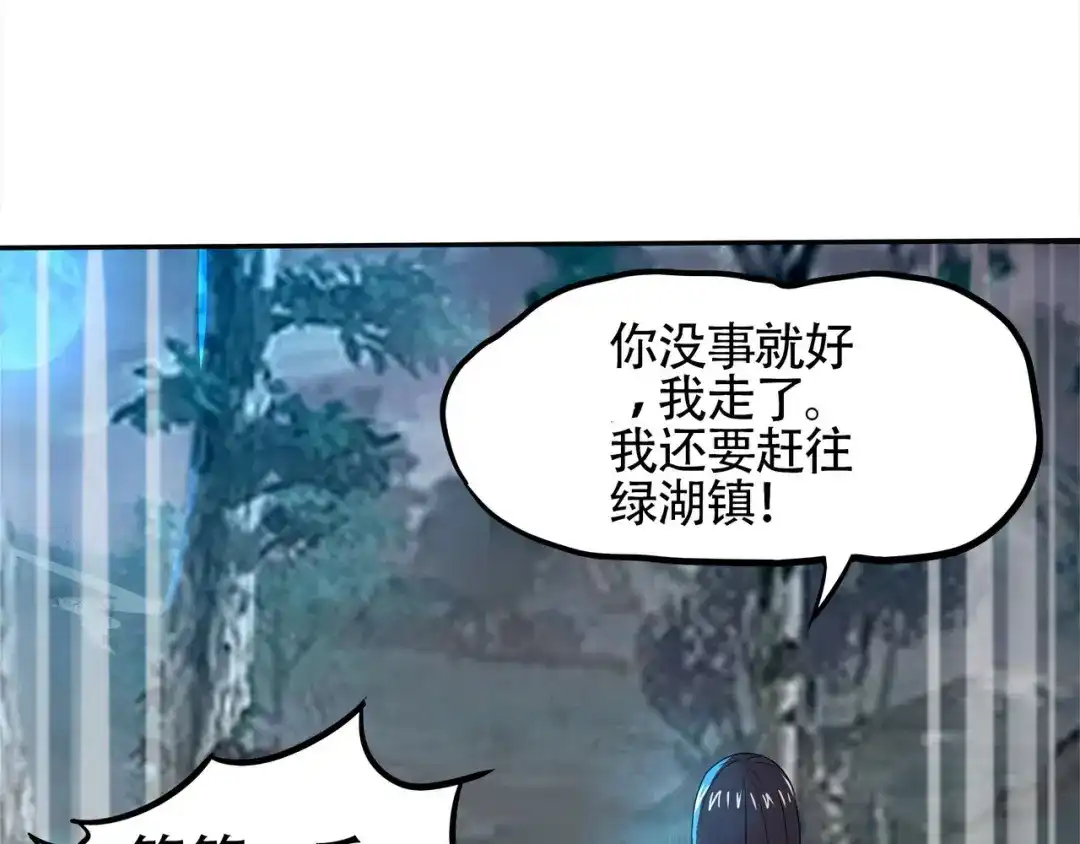 《吞噬领域》第4话 退出垃圾工会！ 第11页