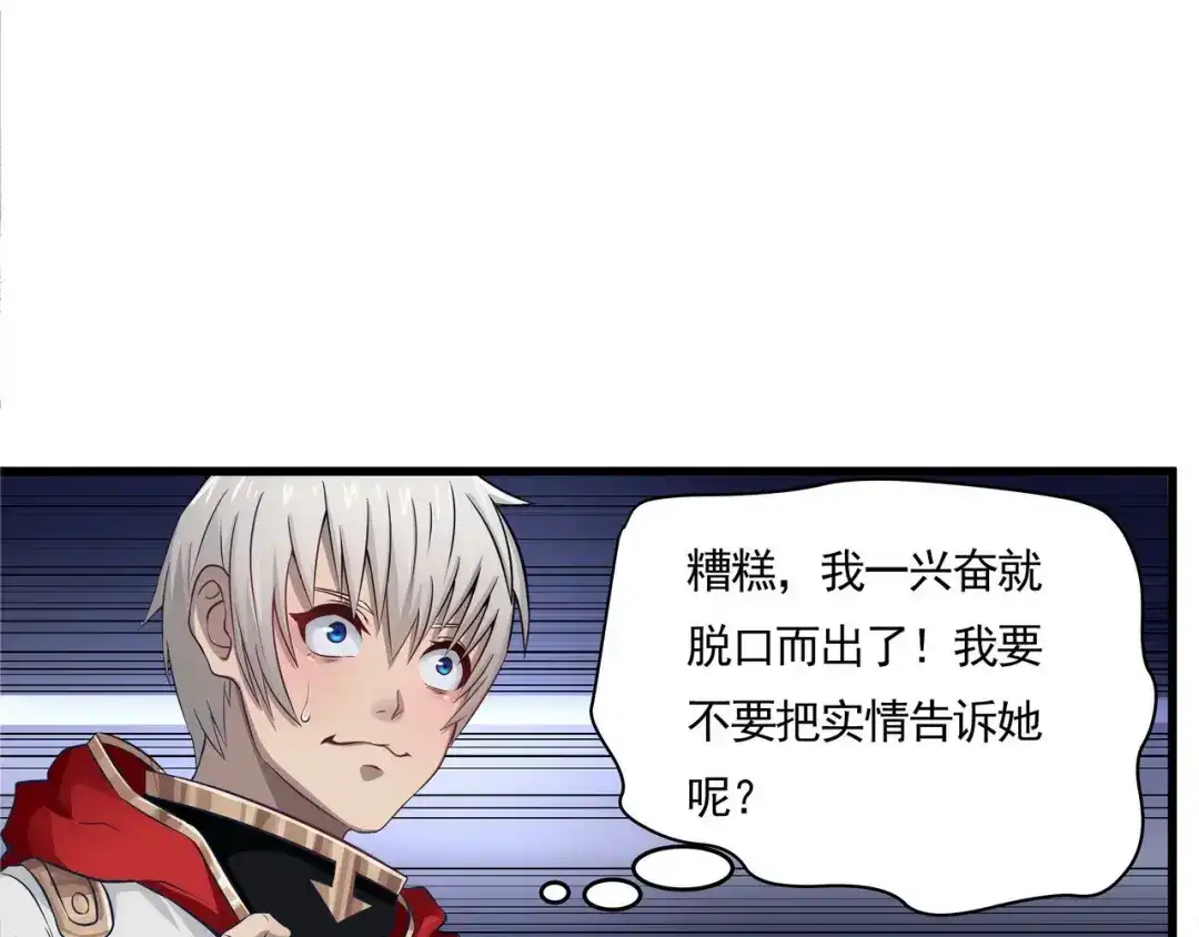《吞噬领域》第4话 退出垃圾工会！ 第17页