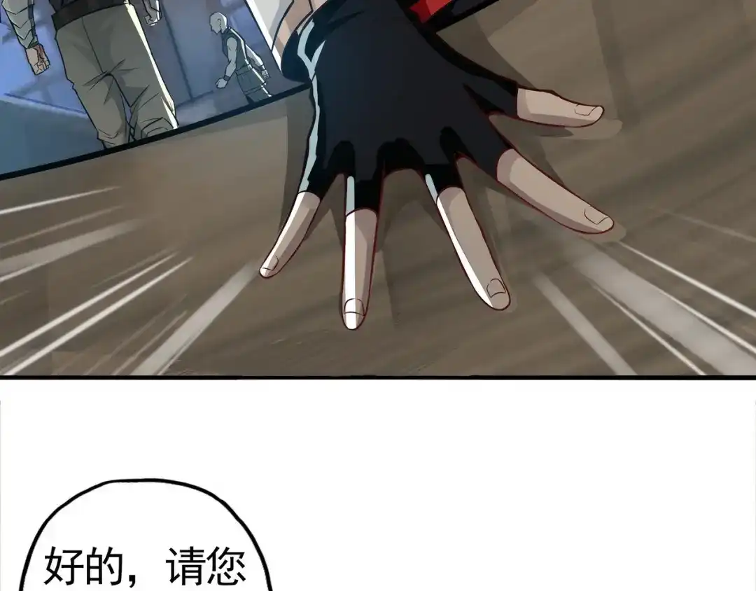 《吞噬领域》第4话 退出垃圾工会！ 第76页