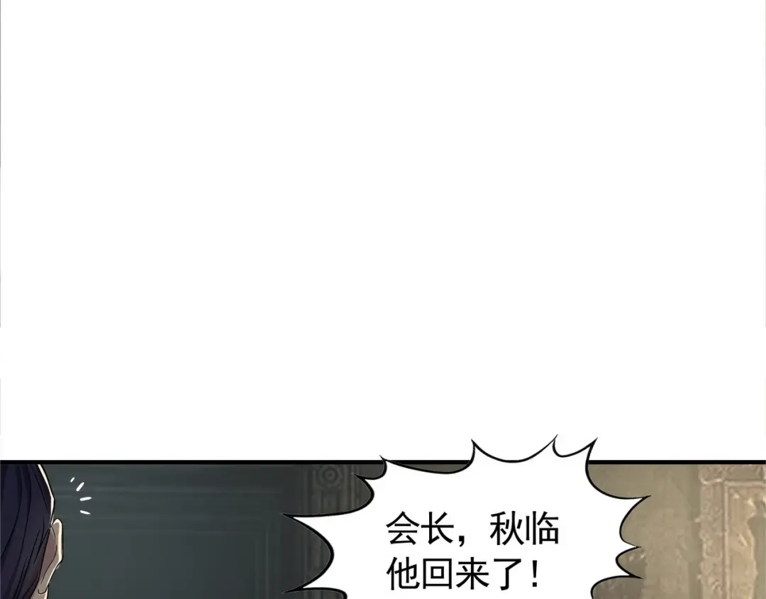 《吞噬领域》第4话 退出垃圾工会！ 第56页