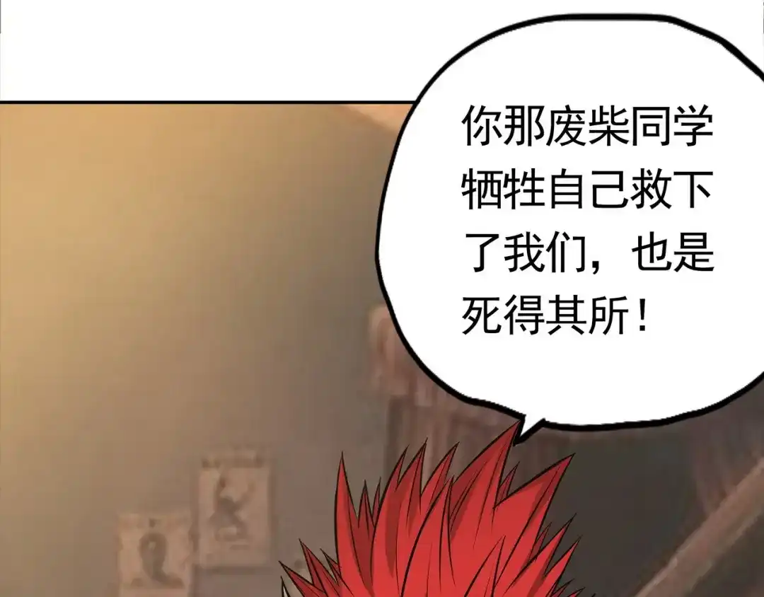 《吞噬领域》第4话 退出垃圾工会！ 第48页