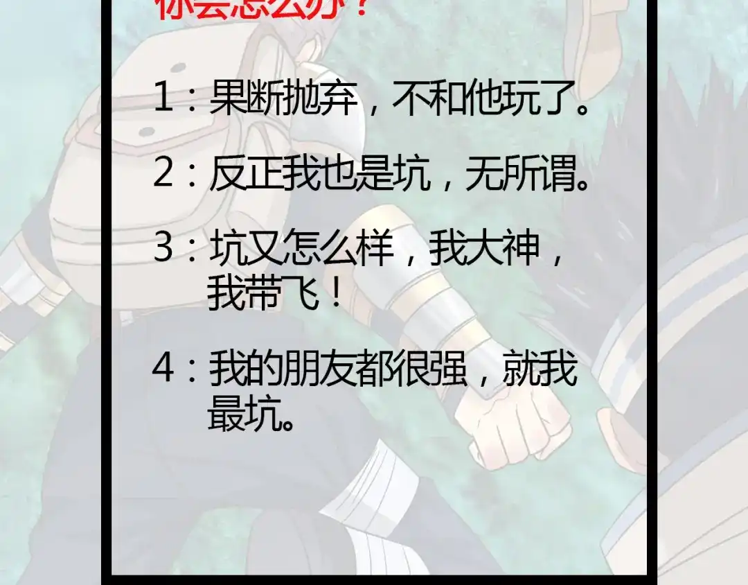 《吞噬领域》第4话 退出垃圾工会！ 第86页