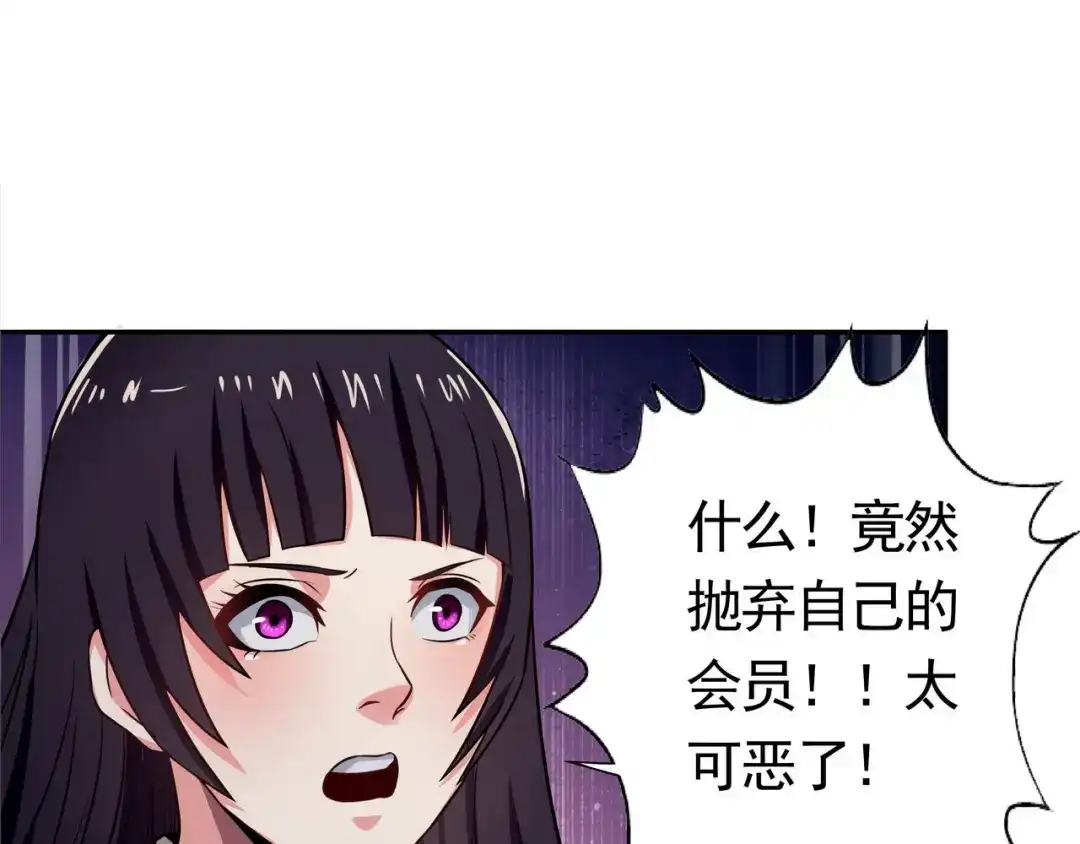 《吞噬领域》第4话 退出垃圾工会！ 第38页